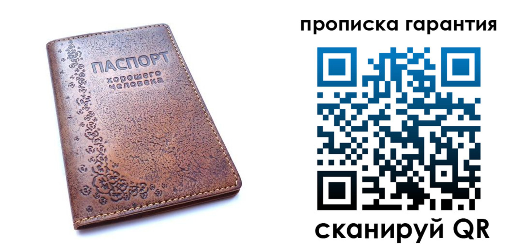 прописка регистрация в Бородино